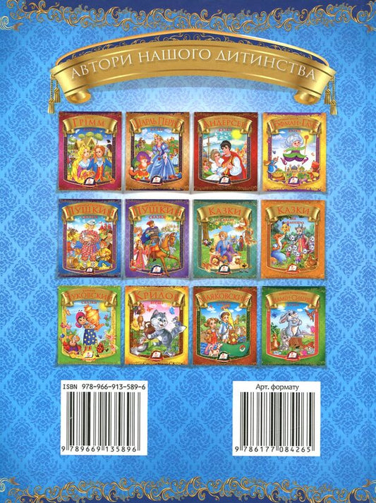 Tales for children / Казки малюкам  978-966-913-589-6-2