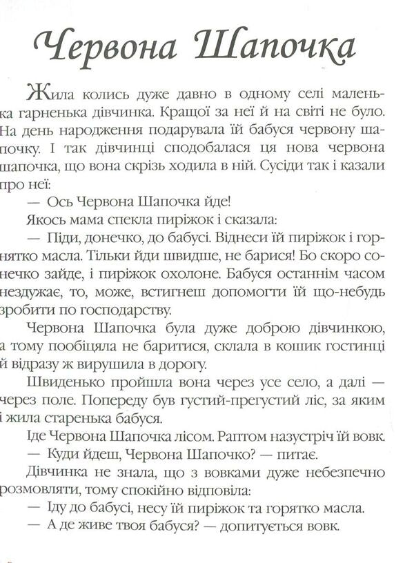 Tales for children / Казки малюкам  978-966-913-589-6-3