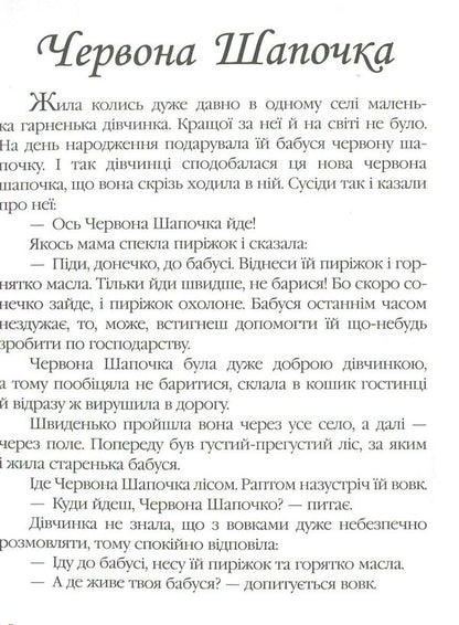 Tales for children / Казки малюкам  978-966-913-589-6-3