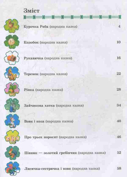 Tales for children / Казки для малят  978-966-913-796-8-3