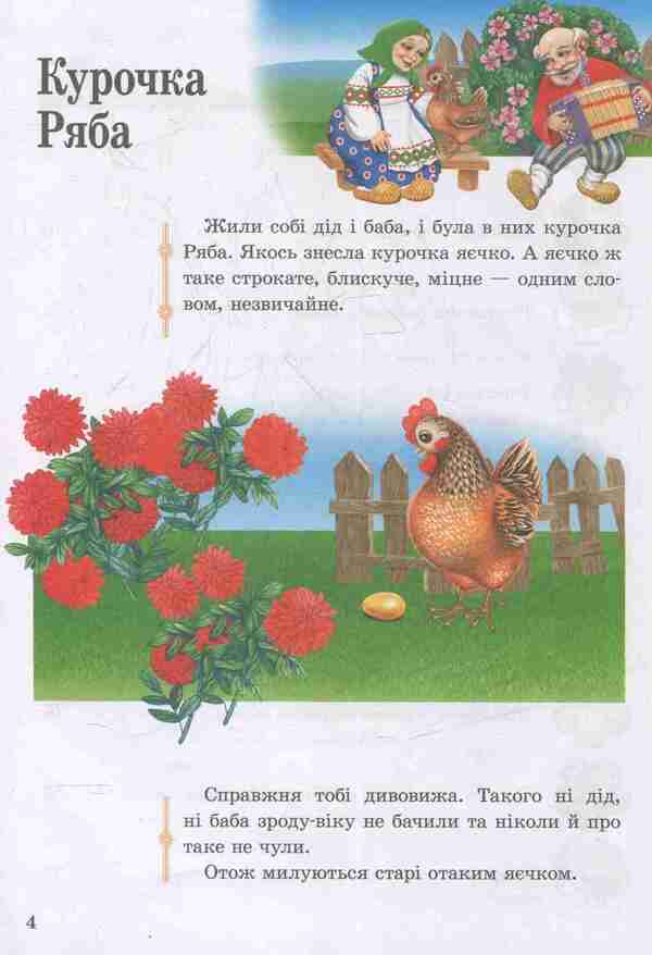 Tales for children / Казки для малят  978-966-913-796-8-4