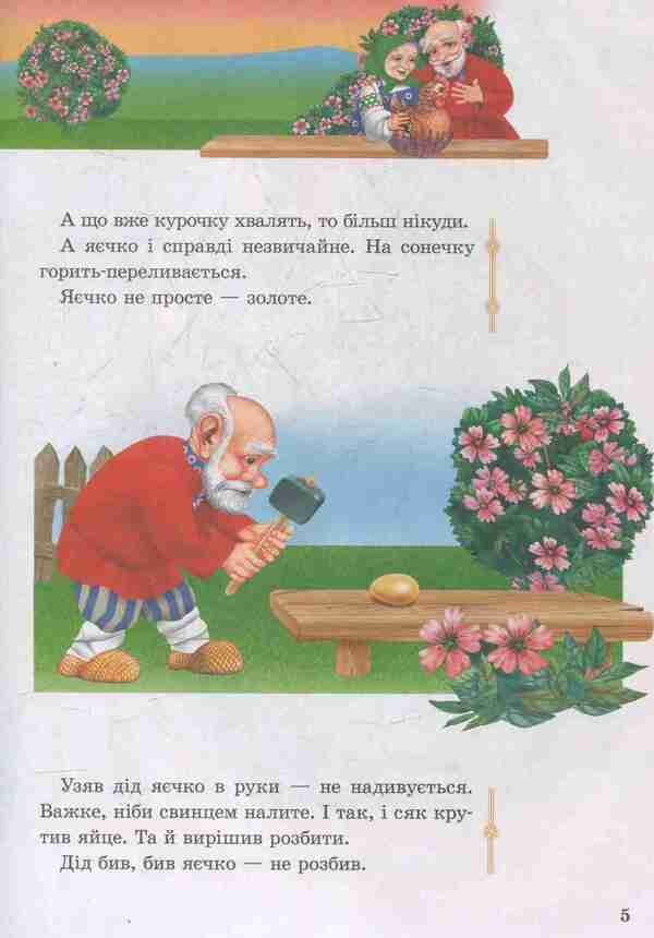 Tales for children / Казки для малят  978-966-913-796-8-5