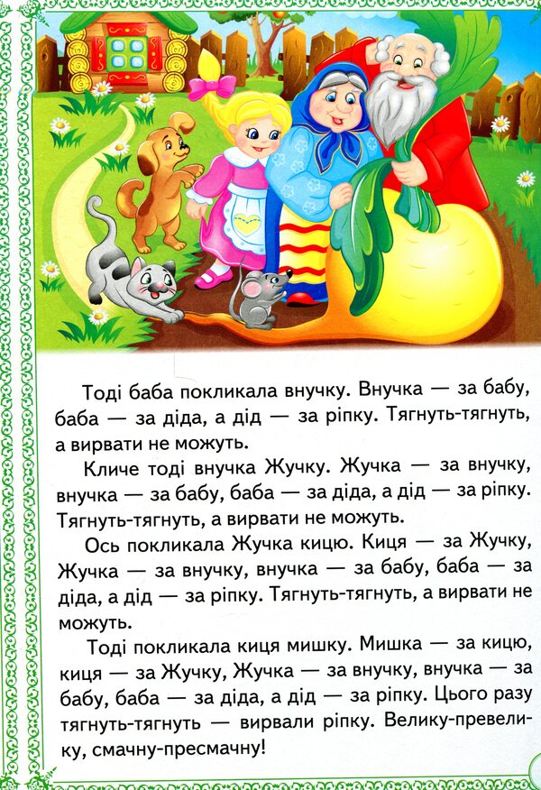 Tales for children / Казки малюкам  9789664665213-4