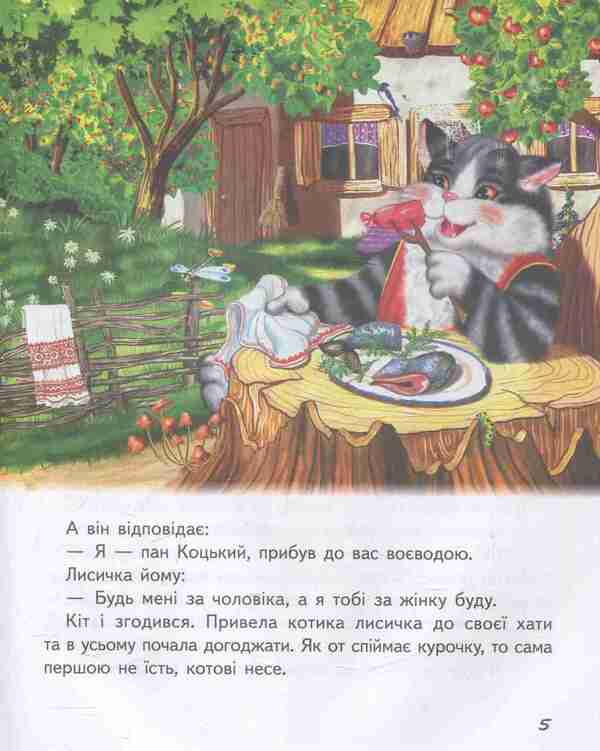 Tales for children about animals / Казки малятам про звірят  978-966-913-045-7-5