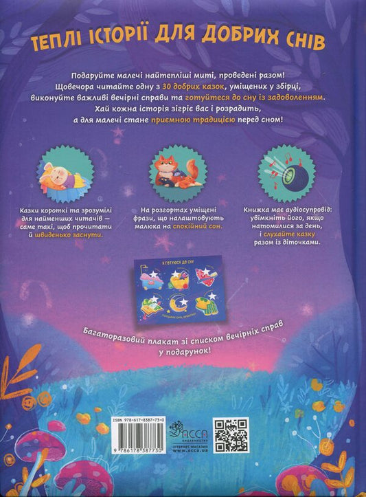Tales for sweet dreams / Казки для солодких снів Наталья Мусиенко 978-617-8387-73-0-2