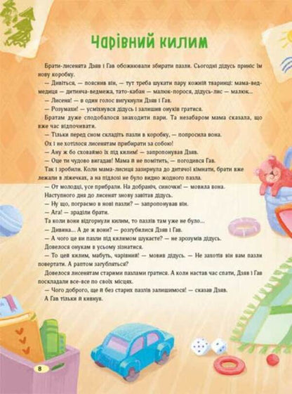 Tales for sweet dreams / Казки для солодких снів Наталья Мусиенко 978-617-8387-73-0-6