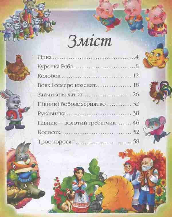Tales for the little ones / Казки для найменших  978-966-913-334-2-3