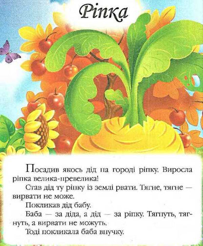 Tales for the little ones / Казки для найменших  978-966-913-334-2-4