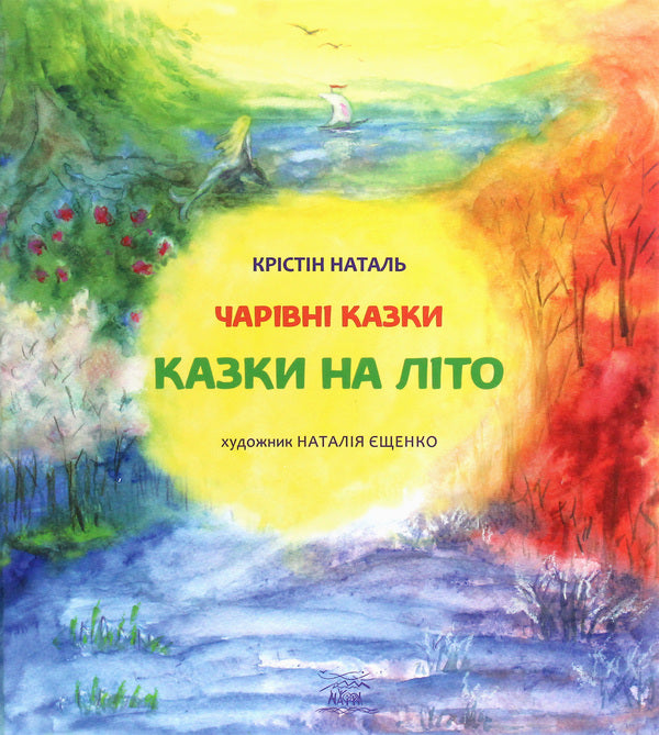 Tales for the summer / Казки на літо Кристин Наталь 978-617-7314-62-1-1