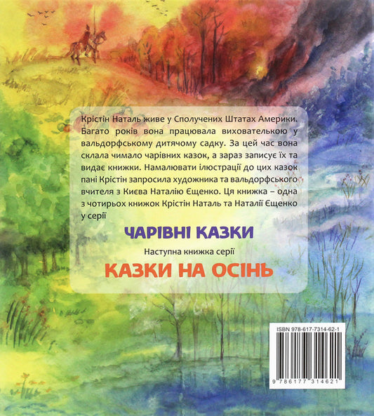 Tales for the summer / Казки на літо Кристин Наталь 978-617-7314-62-1-2