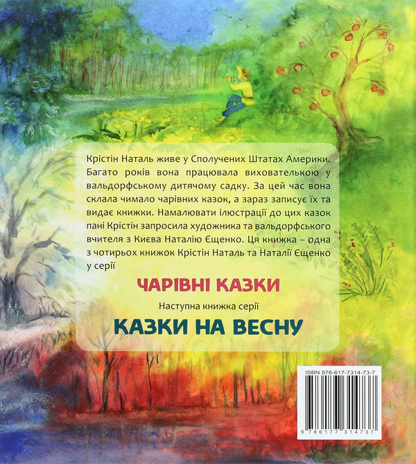 Tales for the winter / Казки на зиму Кристин Наталь 978-617-7314-73-7-2