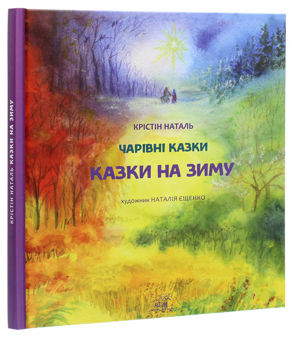 Tales for the winter / Казки на зиму Кристин Наталь 978-617-7314-73-7-3