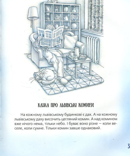 Tales from Lviv / Казки зі Львова Юрий Винничук 978-966-03-7663-2-6