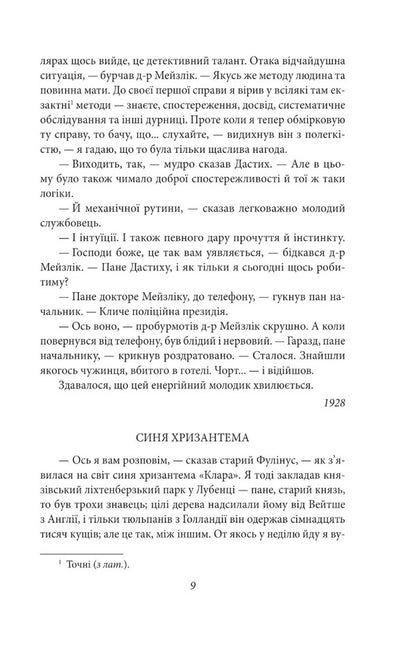 Tales from both pockets / Оповідання з обох кишень Карел Чапек 978-617-551-206-7-6