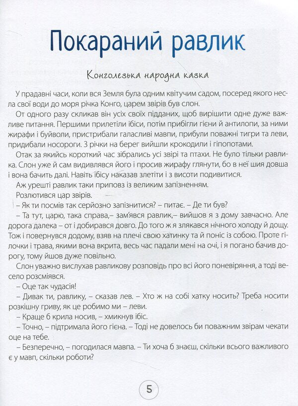Tales of Africa / Казки Африки Любовь Бурак 9789662663778-4