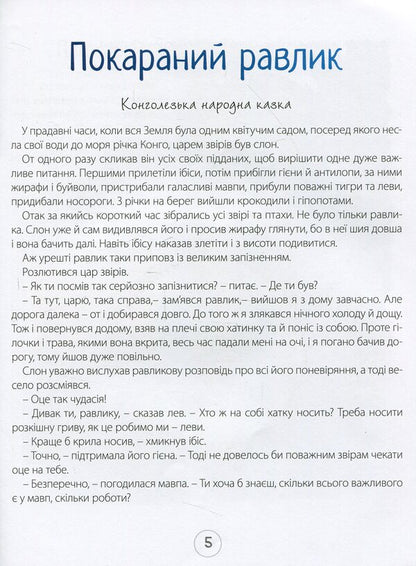 Tales of Africa / Казки Африки Любовь Бурак 9789662663778-4