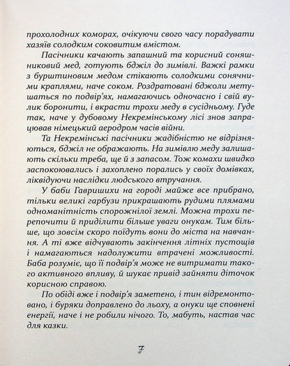 Tales of Baba Havryshikha II / Казки баби Гавришихи ІІ Олег Гавриш 978-617-7959-59-4-6