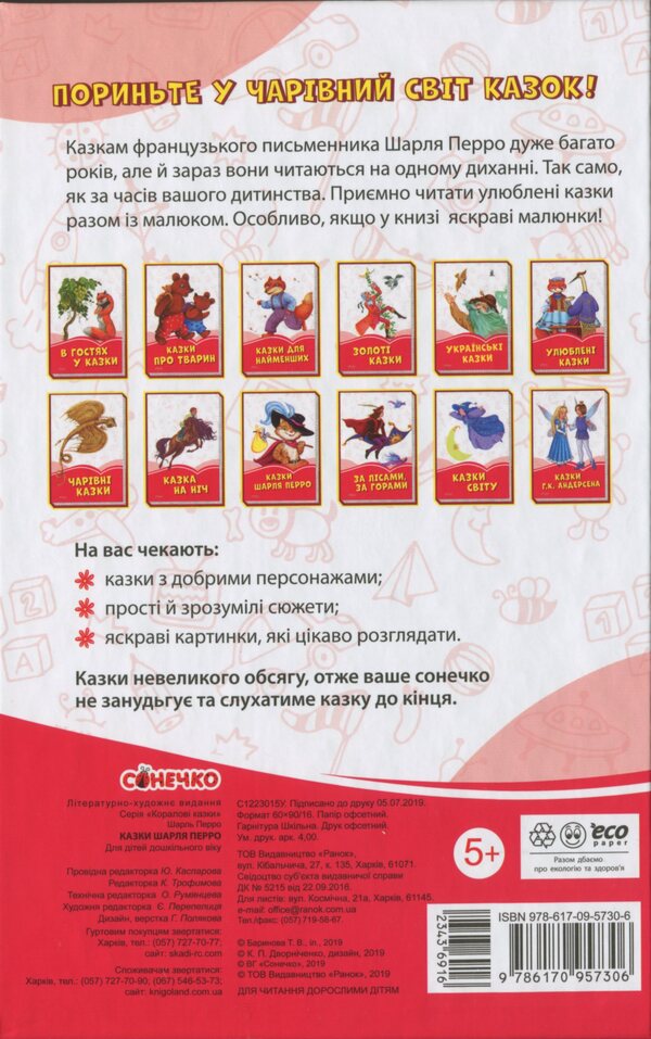 Tales of Charles Perrault / Казки Шарля Перро Шарль Перро 9786170957306-2