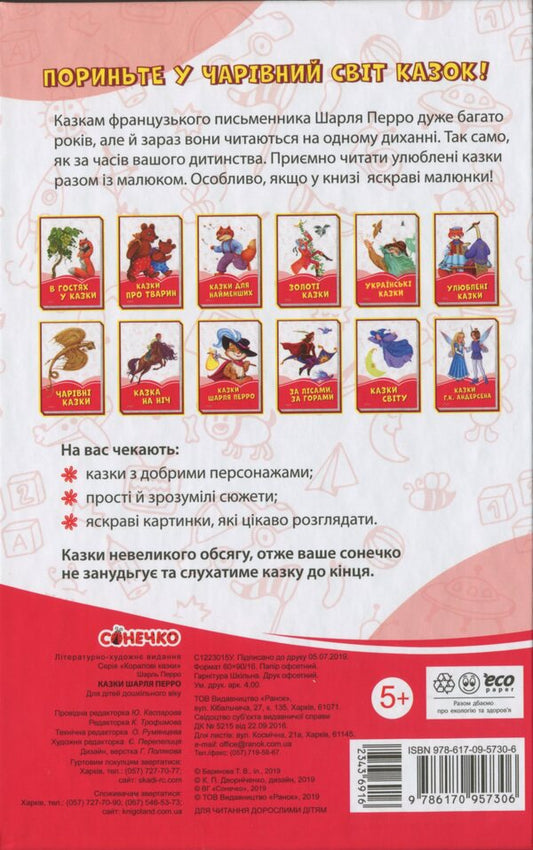 Tales of Charles Perrault / Казки Шарля Перро Шарль Перро 9786170957306-2