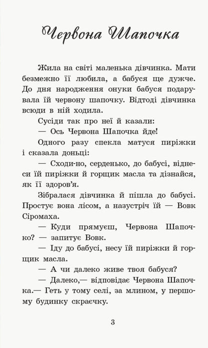 Tales of Charles Perrault / Казки Шарля Перро Шарль Перро 9786170957306-5