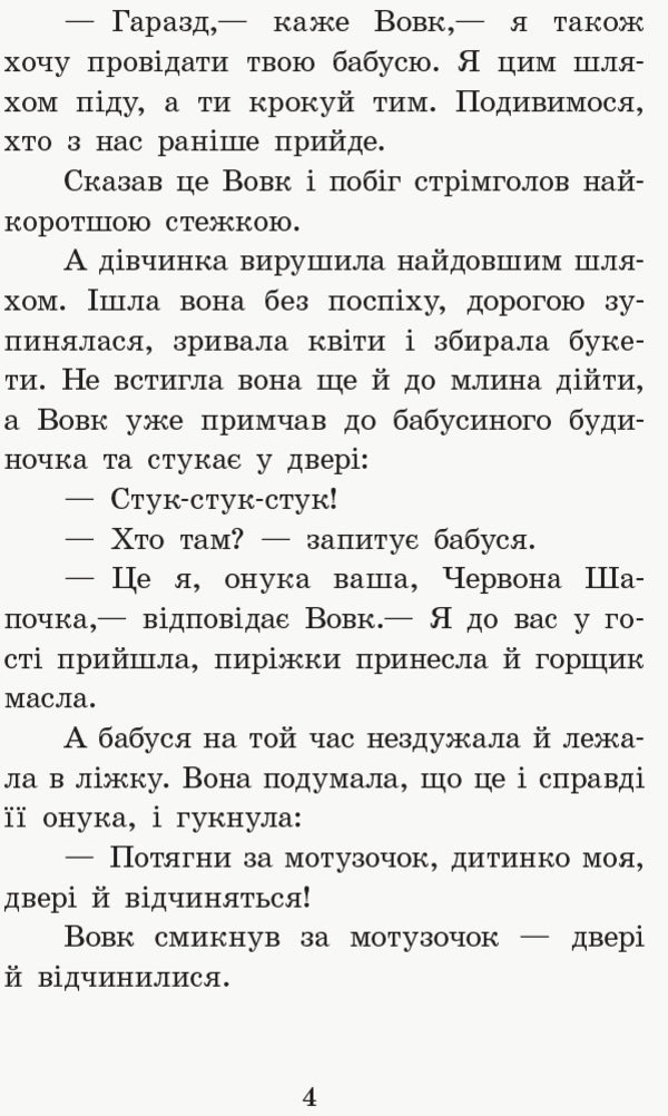 Tales of Charles Perrault / Казки Шарля Перро Шарль Перро 9786170957306-6