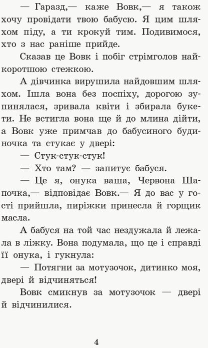 Tales of Charles Perrault / Казки Шарля Перро Шарль Перро 9786170957306-6