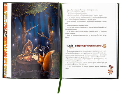 Tales of Pushchan forest / Казки Пущанського лісу Светлана Прудник 978-966-10-8865-7-5