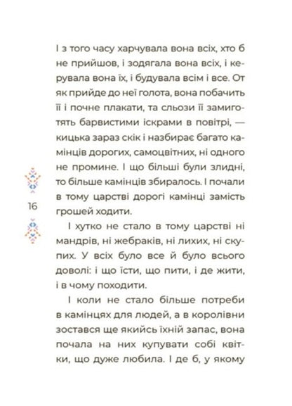 Tales of Ukrainian writers / Казки українських письменників  978-617-00-4226-2-3