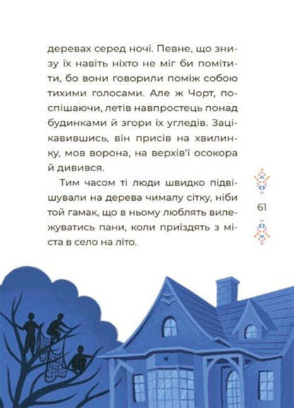 Tales of Ukrainian writers / Казки українських письменників  978-617-00-4226-2-6