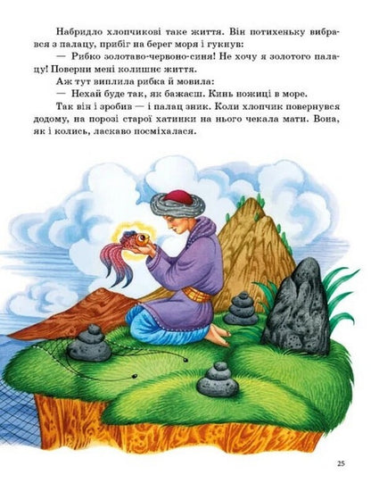 Tales of a daughter and a son (a set of 2 books) / Казочки доні та синочку (комплект із 2-х книг)  978-617-09-8545-3, 978-617-09-8544-6-5