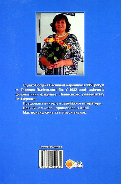 Tales of grandmother Danusi / Казки бабусі Данусі Богдана Глушко 978-617-7959-47-1-2