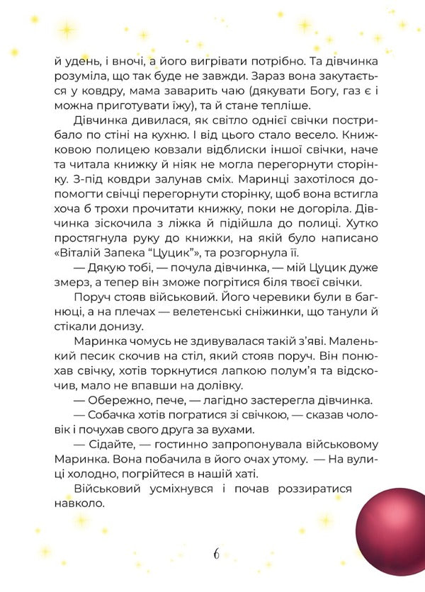 Tales of invincibility (cover by N. Butenko) / Казки незламності (обкладиинка Н.Бутенко) Елена Ходюк 978-617-8132-13-2-4
