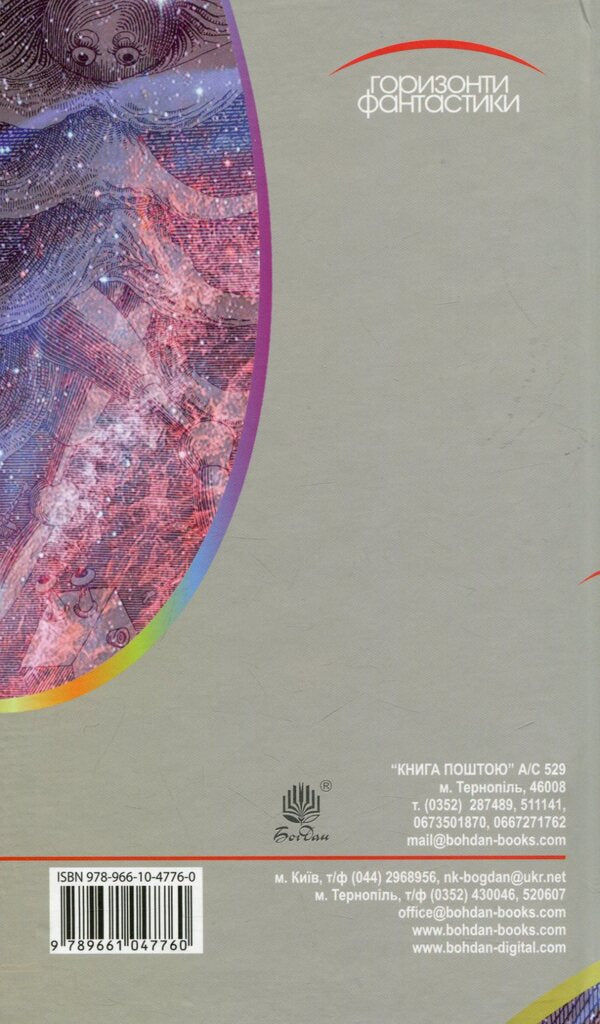 Tales of robots / Казки роботів Станислав Лем 978-966-10-4776-0-2