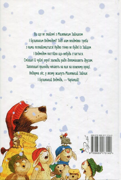 Tales of the Enchanted Forest / Казки Чарівного лісу Валько 978-966-917-314-0-2