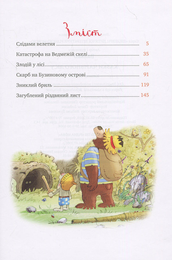 Tales of the Enchanted Forest / Казки Чарівного лісу Валько 978-966-917-314-0-3