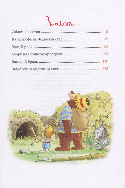 Tales of the Enchanted Forest / Казки Чарівного лісу Валько 978-966-917-314-0-3