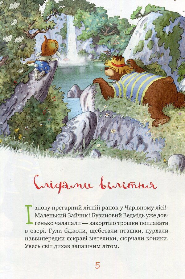 Tales of the Enchanted Forest / Казки Чарівного лісу Валько 978-966-917-314-0-4