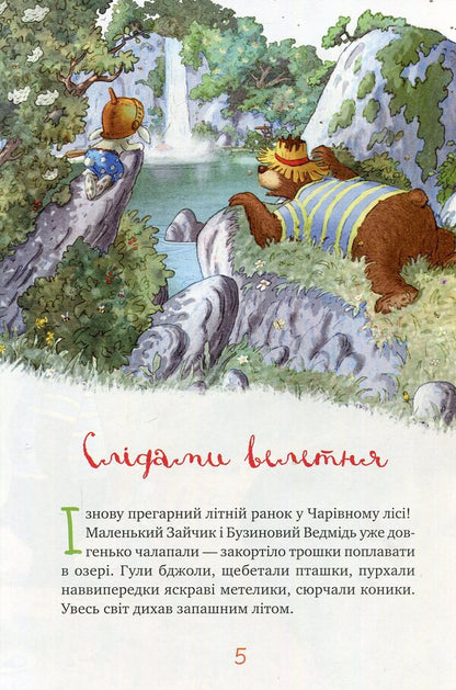 Tales of the Enchanted Forest / Казки Чарівного лісу Валько 978-966-917-314-0-4