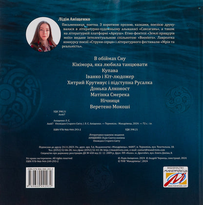 Tales of the Old World / Оповідки Старого Світу Лидия Анищенко 978-966-944-293-2-3
