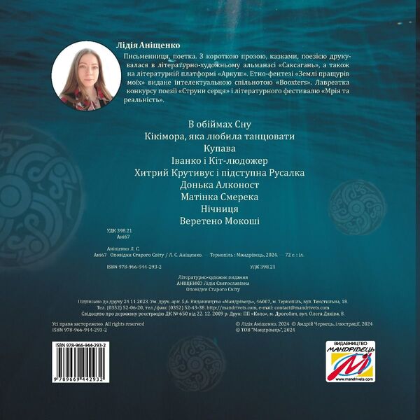 Tales of the Old World / Оповідки Старого Світу Лидия Анищенко 978-966-944-293-2-4