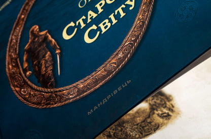 Tales of the Old World / Оповідки Старого Світу Лидия Анищенко 978-966-944-293-2-6