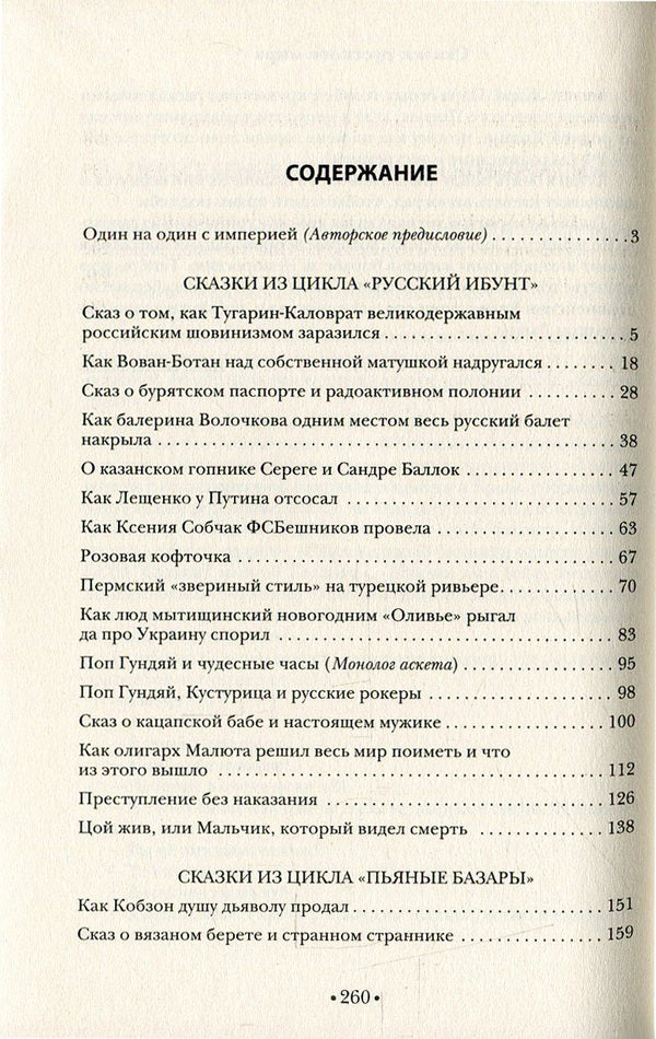 Tales of the Russian world. Ruthless, but with meaning / Сказки русского мира. Беспощадные, но со смыслом Ипатий Лютый (Казанский) 978-966-03-7398-3-3