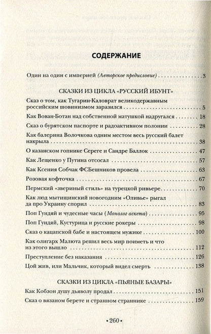 Tales of the Russian world. Ruthless, but with meaning / Сказки русского мира. Беспощадные, но со смыслом Ипатий Лютый (Казанский) 978-966-03-7398-3-3