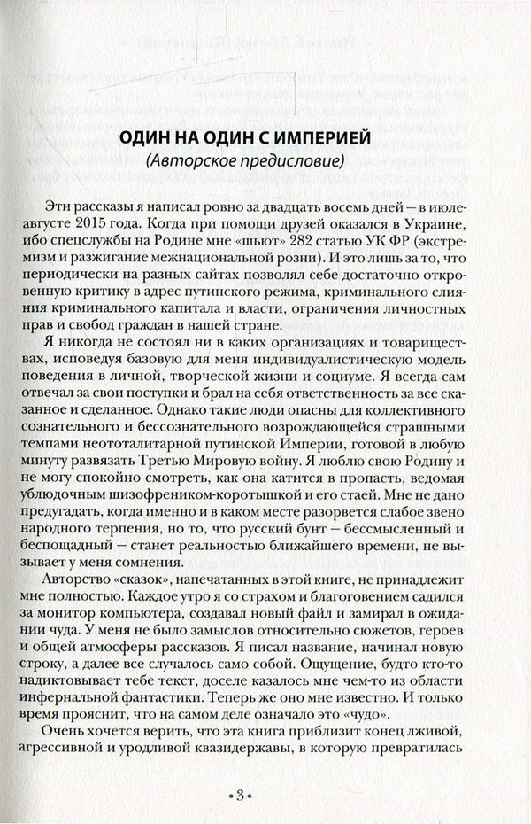 Tales of the Russian world. Ruthless, but with meaning / Сказки русского мира. Беспощадные, но со смыслом Ипатий Лютый (Казанский) 978-966-03-7398-3-5