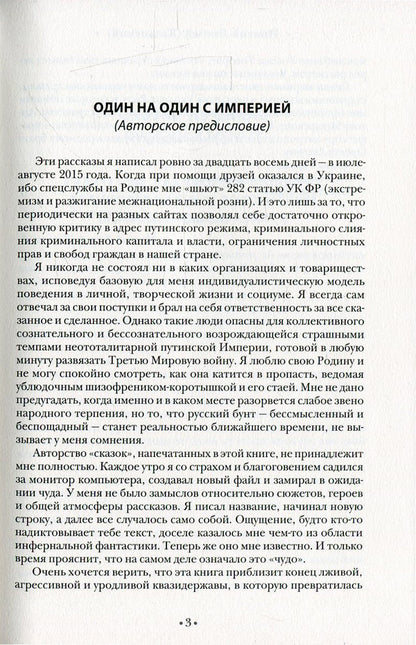 Tales of the Russian world. Ruthless, but with meaning / Сказки русского мира. Беспощадные, но со смыслом Ипатий Лютый (Казанский) 978-966-03-7398-3-5