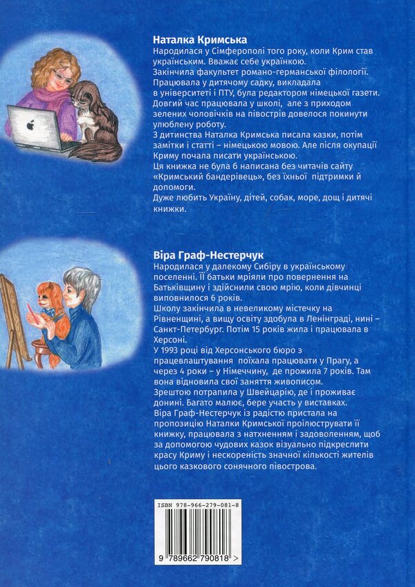 Tales of the Sunny Peninsula / Казки сонячного півострова Наталия Крымская 978-966-279-081-8-2