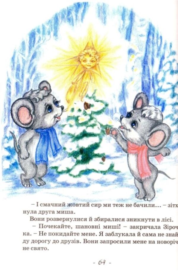 Tales of the Sunny Peninsula / Казки сонячного півострова Наталия Крымская 978-966-279-081-8-4