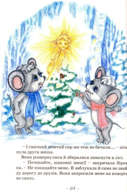 Tales of the Sunny Peninsula / Казки сонячного півострова Наталия Крымская 978-966-279-081-8-4