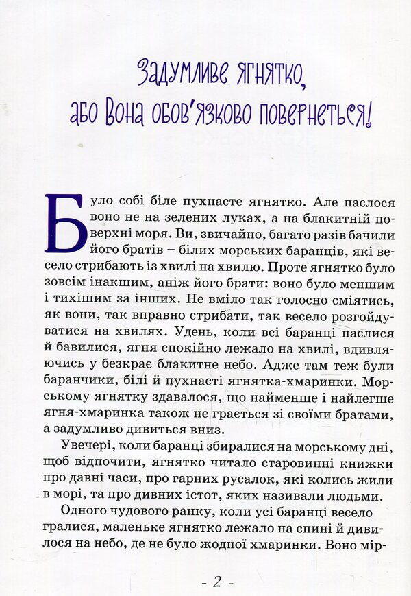 Tales of the Sunny Peninsula / Казки сонячного півострова Наталия Крымская 978-966-279-081-8-6