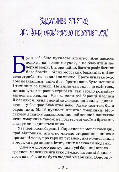 Tales of the Sunny Peninsula / Казки сонячного півострова Наталия Крымская 978-966-279-081-8-6